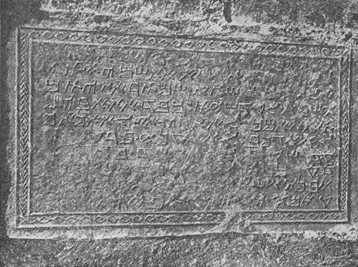 ملف:Samaritan inscription.jpg