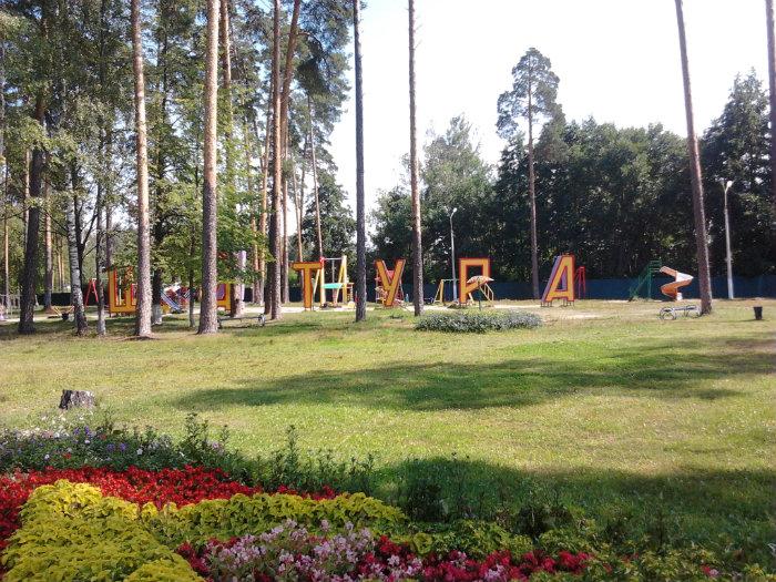 ملف:Городской парк им. Гагарина (Шатура).jpg