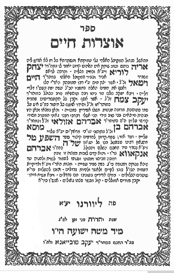 ملف:שער הספר אוצרות חיים.png