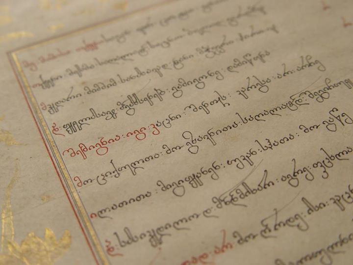 ملف:Ვეფხისტყაოსანი XVII საუკუნე.jpg