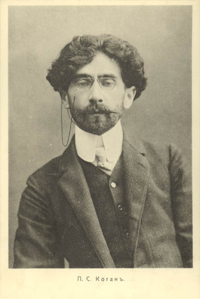 ملف:Коган, Пётр Семёнович.jpg