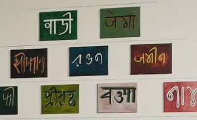 ملف:ꠍꠤꠟꠐꠤ ꠟꠦꠈꠣ.jpg