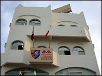 ملف:AMAI Bahrain Building1.jpg