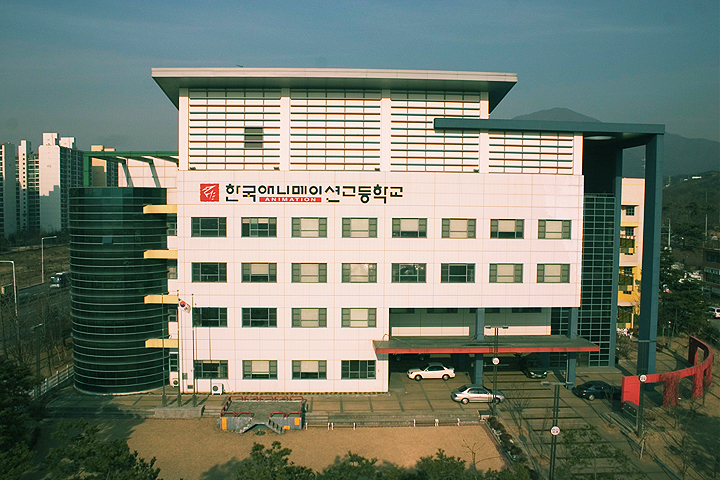 ملف:Korea Animation High School.jpg