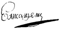 ملف:SignatureElizabethPetrovna.jpg