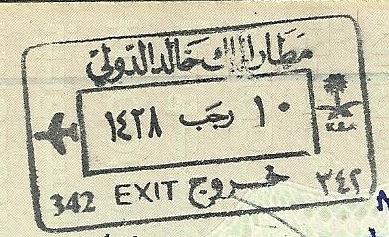 ملف:King Khaled airport exit stamp.jpg
