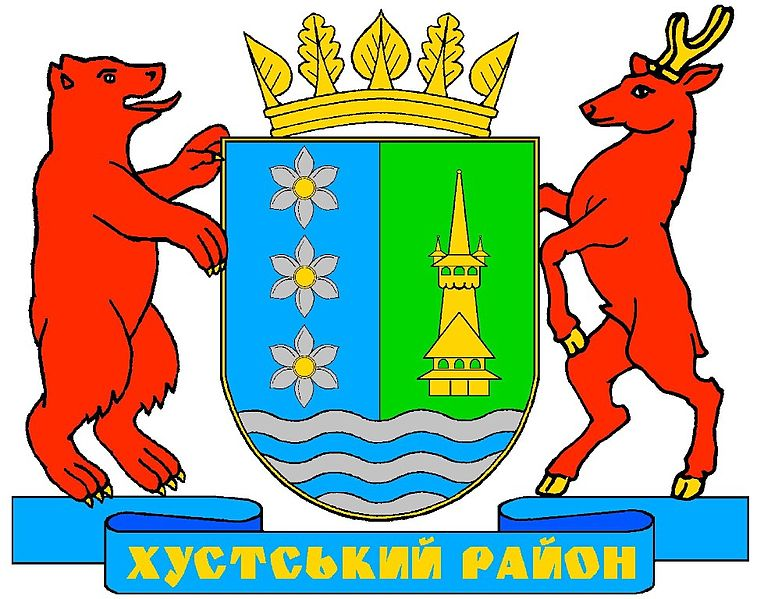 ملف:Khustskiy rayon herb.png