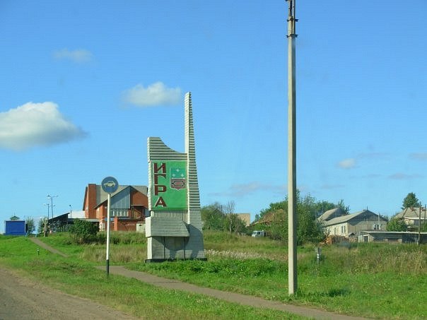 ملف:Стела при въезде в Игру.jpg