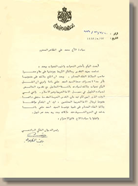 ملف:1963 - Letter from Jordanian Royal Court.jpg