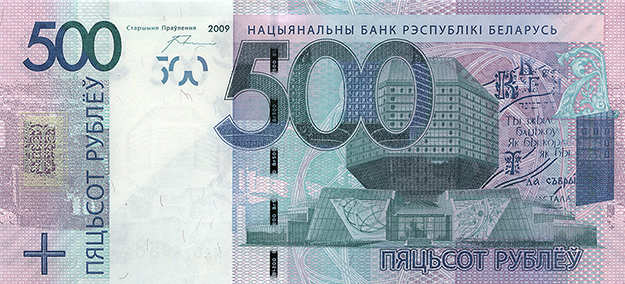 ملف:500 Belarus 2009 front.jpg