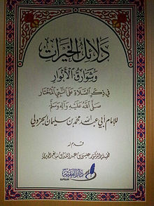 دلائل الخيرات.jpg