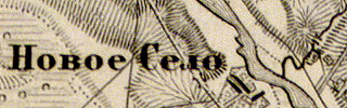 ملف:NovoyeSelo1863.jpg