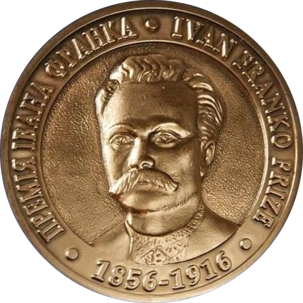 ملف:Премія імені І.Я. Франка.png