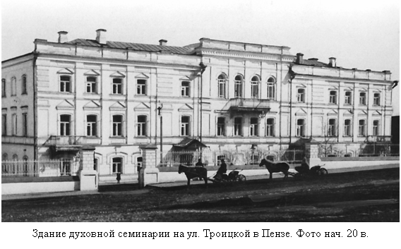 ملف:Penza seminary 1900.gif
