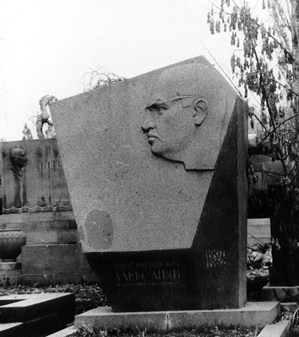 ملف:Надгробный памятник академику А.Алексаняну.jpg