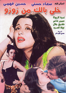 ملف:Khali Balak Min Zoozoo DVD Cover.jpg