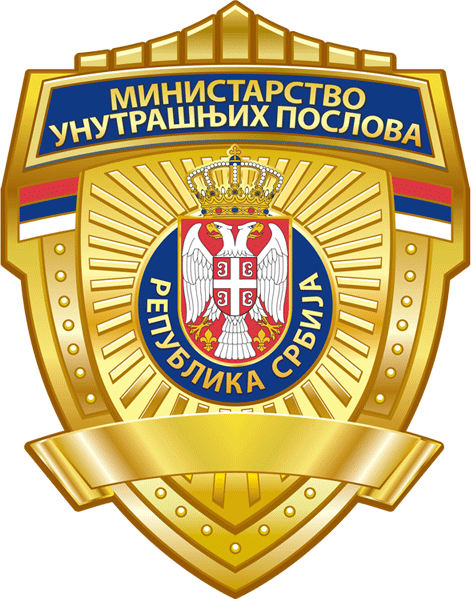 ملف:Министарство Унутрашњих Послова Србије.png