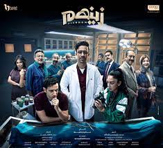 مسلسل زينهم .jpg
