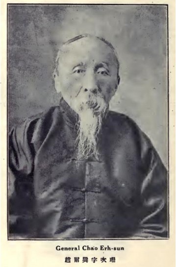 ملف:Zhao Erxun.jpg