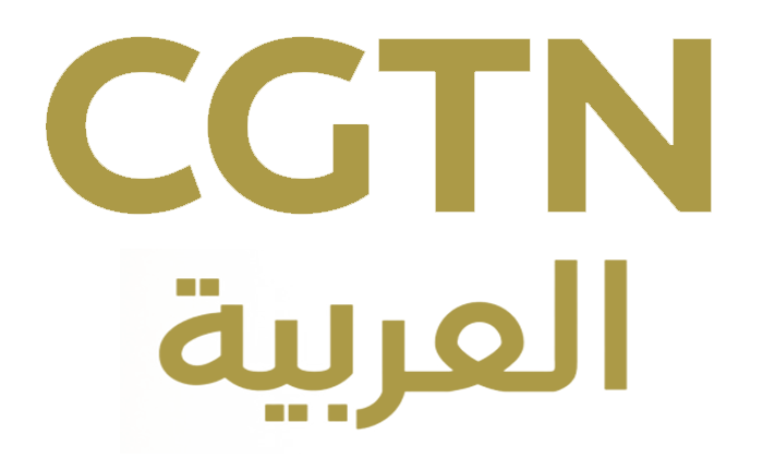 ملف:CGTN arabic.png