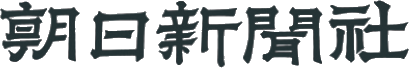 ملف:朝日新聞社ロゴ.png