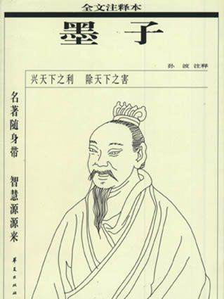 ملف:Mozi drawing.jpg
