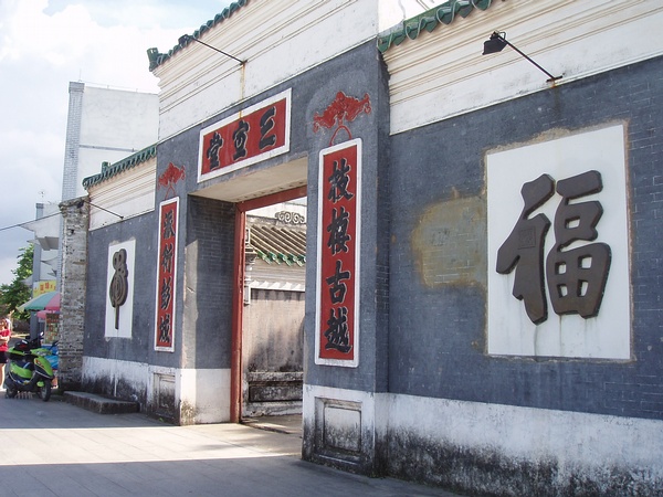 ملف:三宣堂 2.jpg