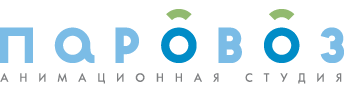 ملف:Логотип анимационной студии Паровоз.png