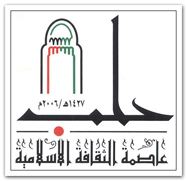 ملف:Aleppo culture.jpg