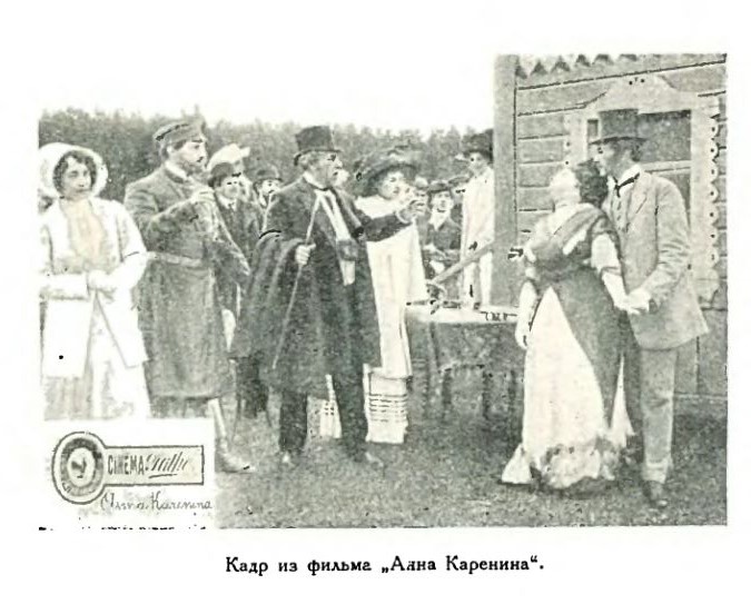 ملف:Анна Каренина 1911.jpg