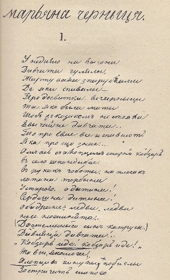 ملف:Сторінка автографа поеми Тараса Шевченка Мар'яна-черниця.jpg