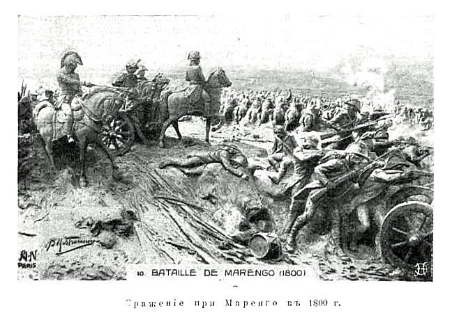 ملف:Рисунки к статье «Маренго». Военная энциклопедия Сытина (Санкт-Петербург, 1911-1915).jpg