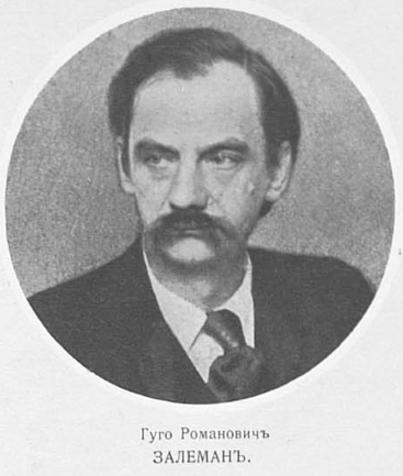 ملف:Залеман Гуго Романович.png