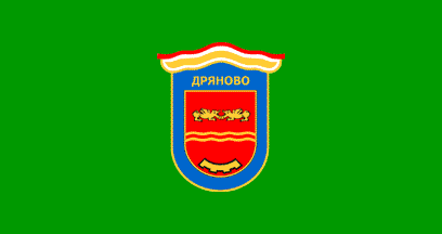 ملف:Flag of Dryanovo.gif