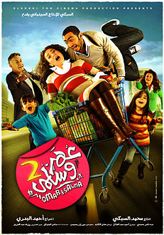 Omar & Salma 2 Poster.jpg