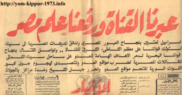ملف:Akbarelyoum6 oct.jpg