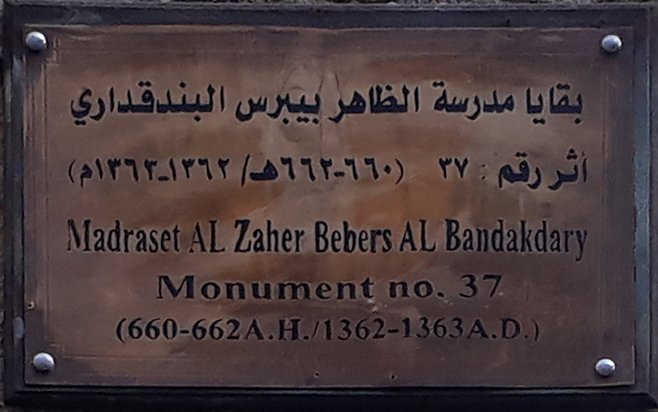 ملف:Nameplates in Islamic Cairo 09.jpg