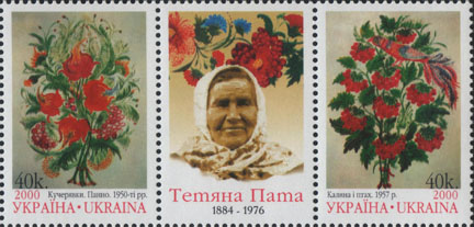 ملف:Stamps in honor of Tetyana Pata.jpg