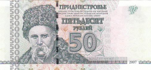 ملف:50 PMR ruble obverse.jpg