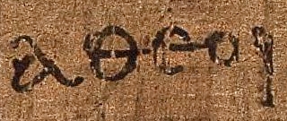 ملف:Ephesians 2,12 - Greek atheos.jpg