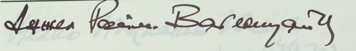 ملف:BASA-117-46-1084-118-Signature of Angel Wagenstein (cropped).jpg