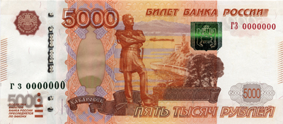 ملف:Banknote 5000 rubles 2010 front.jpg