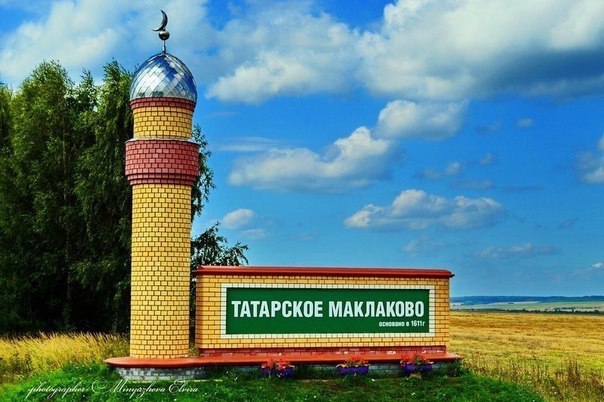 ملف:Татарское Маклаково стела.jpg
