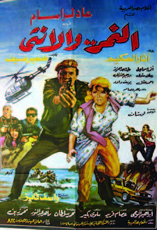 Al-Nemr Wal-Ontha Poster.jpg