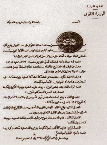 ملف:National assembly declaration of constitution tunisia 1956.jpg
