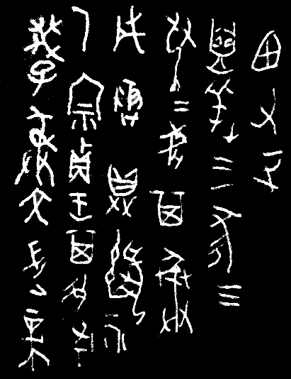 ملف:Zhou-inscription.png