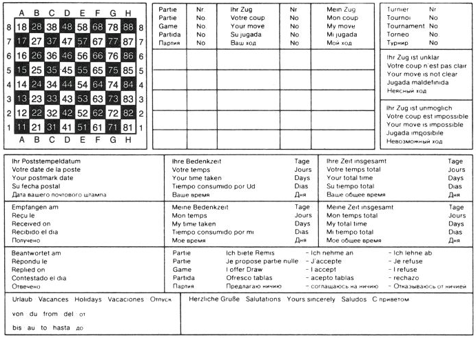 ملف:Postcard-for-correspondence-chess (trimmed image).png