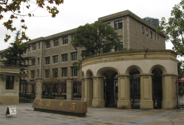 ملف:Shanghai Shixi High School.jpg