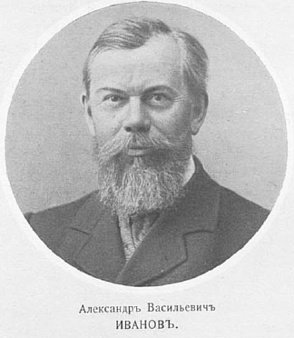 ملف:Иванов Александр Васильевич.png