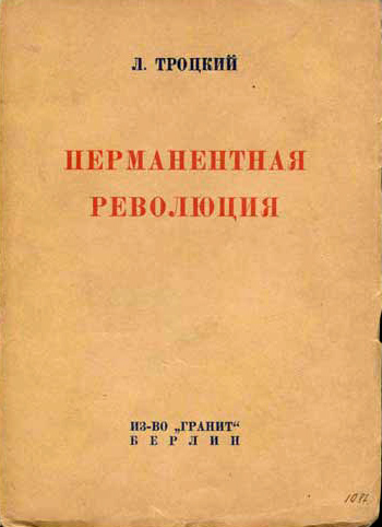ملف:Троцкий - Перманентная революция (1930, обложка).jpg